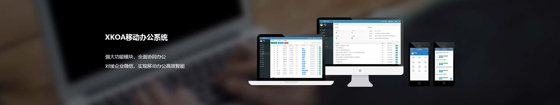 浙江移动办公系统
