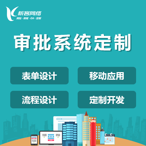 浙江智能审批系统