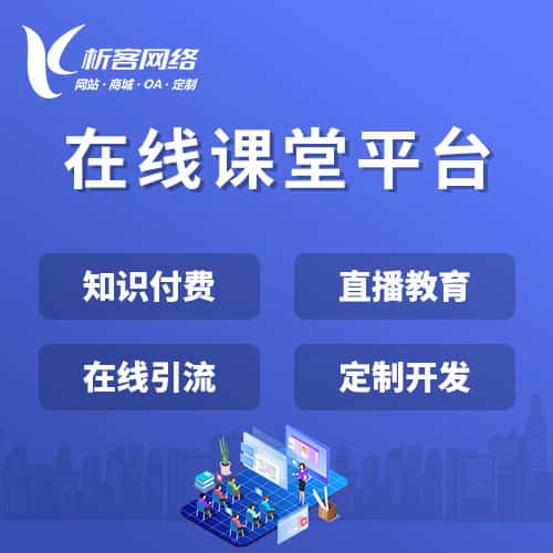 浙江在线课堂平台