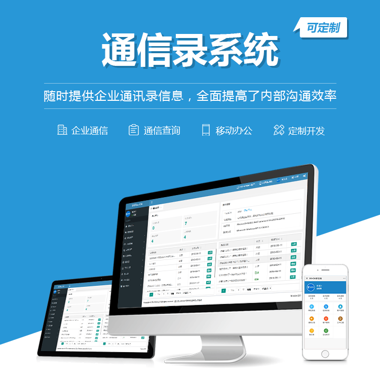 浙江通讯录系统