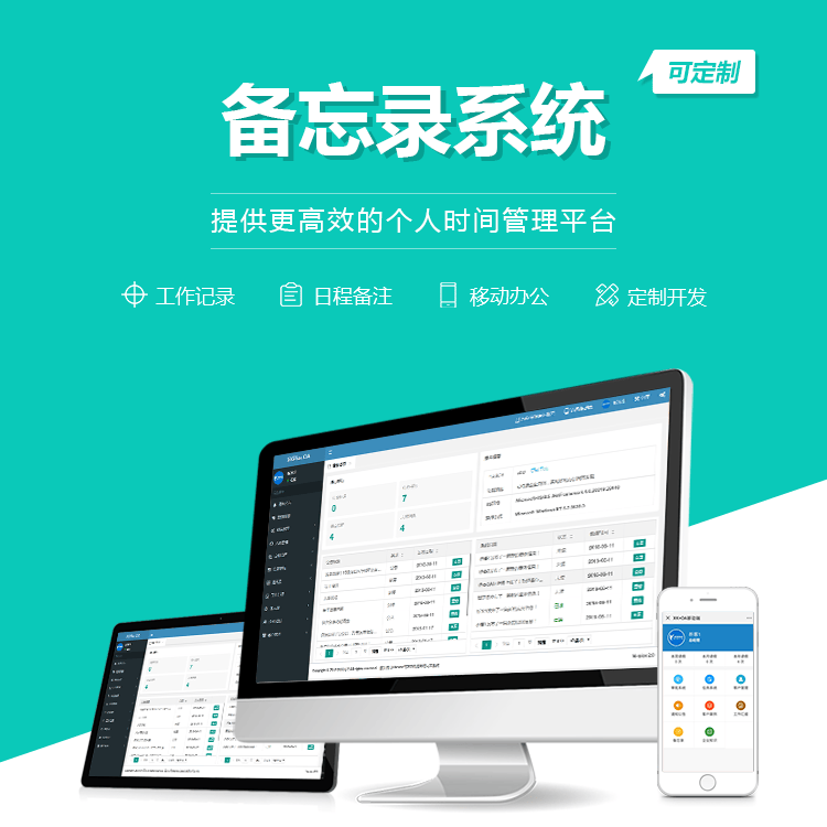 浙江备忘录系统