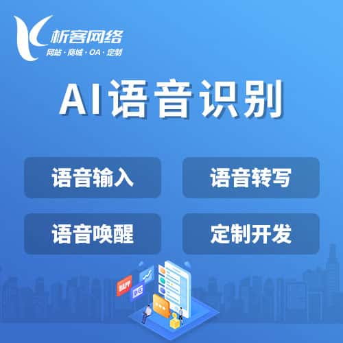 浙江AI语音识别