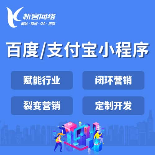浙江百度支付宝小程序