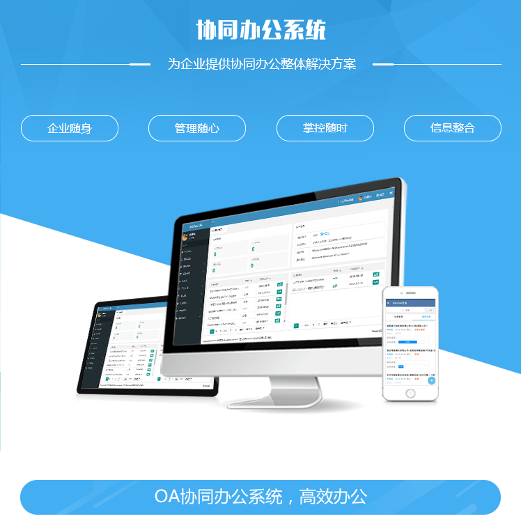 浙江协同管理系统