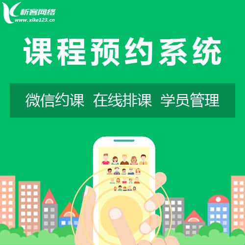 浙江课程预约系统