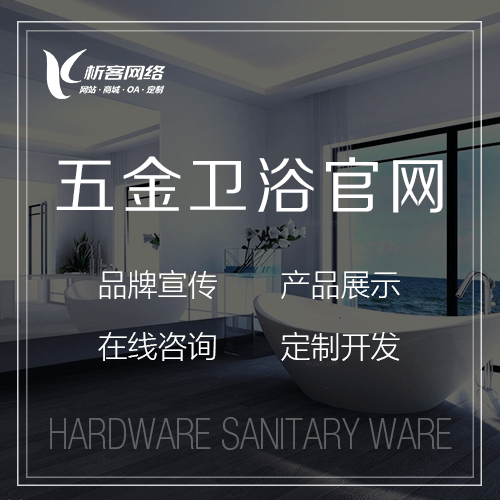 浙江五金卫浴官网