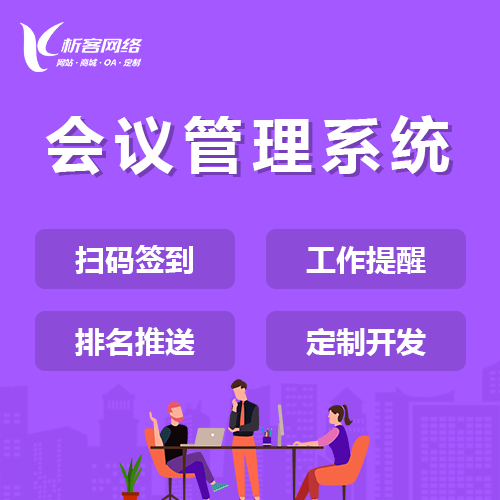 浙江早干会议系统