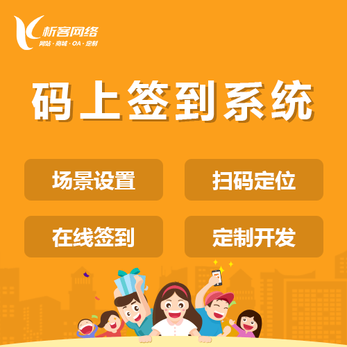 浙江码上签到系统