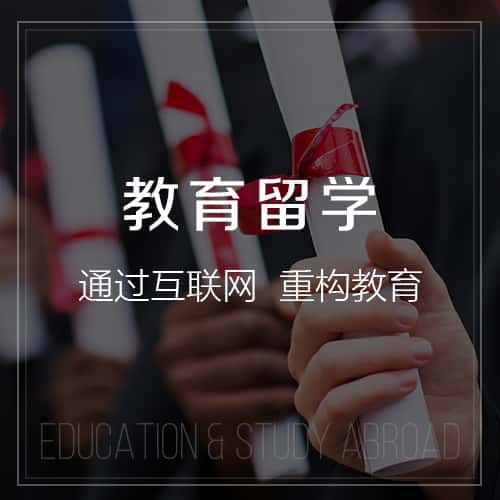浙江教育留学|校园管理信息平台开发建设