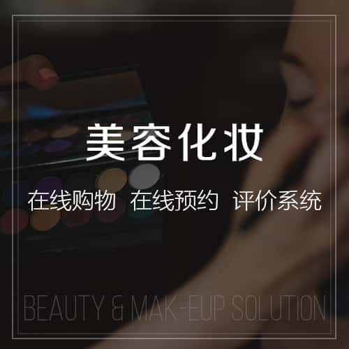 浙江美容化妆