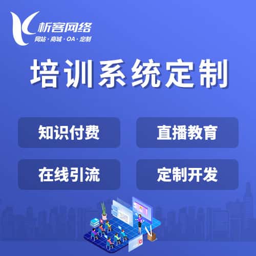 浙江在线培训系统