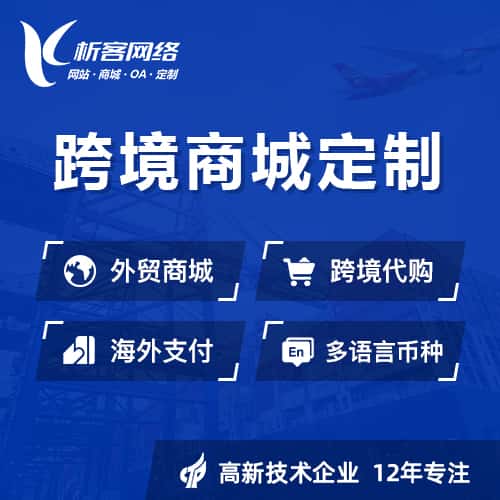 浙江跨境商城小程序