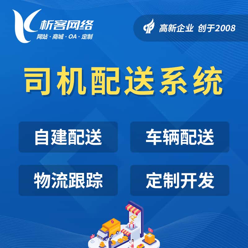 浙江司机配送系统