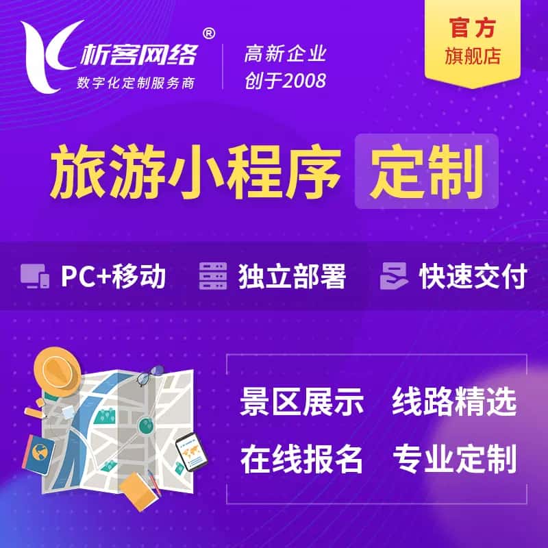 浙江旅游小程序