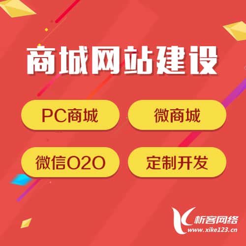浙江商城网站建设