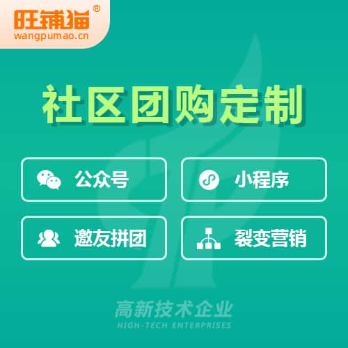 浙江社区团购系统