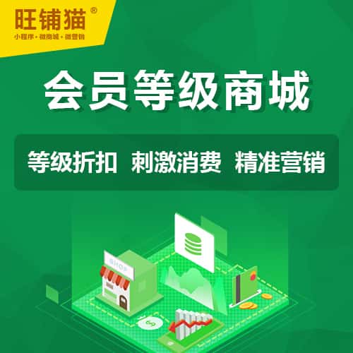 浙江会员等级折扣商城