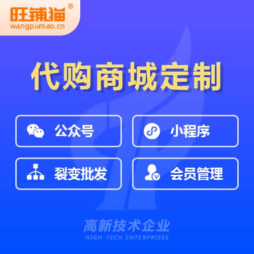 浙江海外代购商城小程序