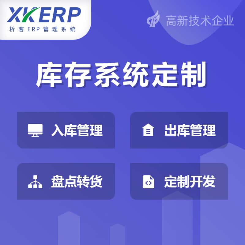 浙江库存管理系统