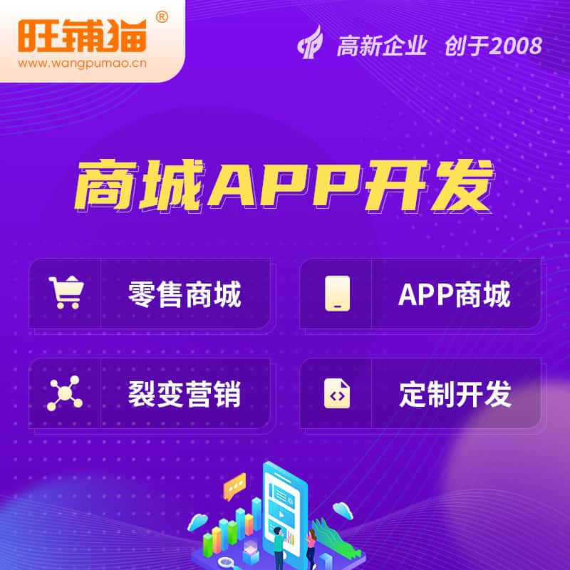 浙江商城APP开发