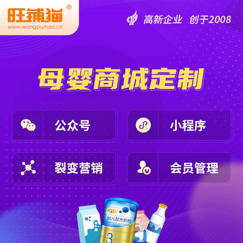 浙江母婴微商城小程序公众号