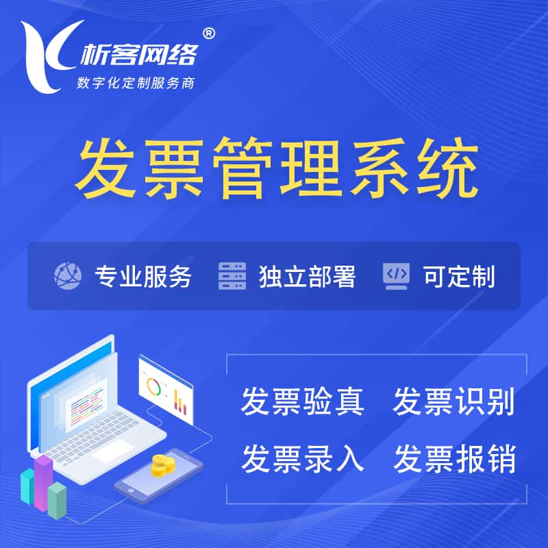 浙江发票管理系统