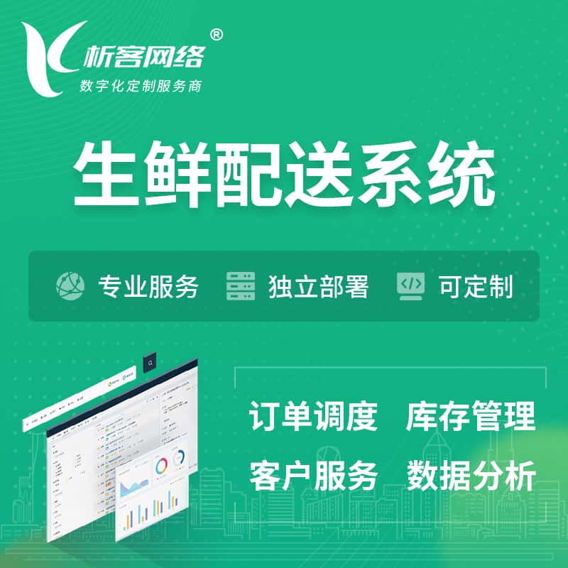 浙江生鲜配送系统 | 生鲜商城小程序APP