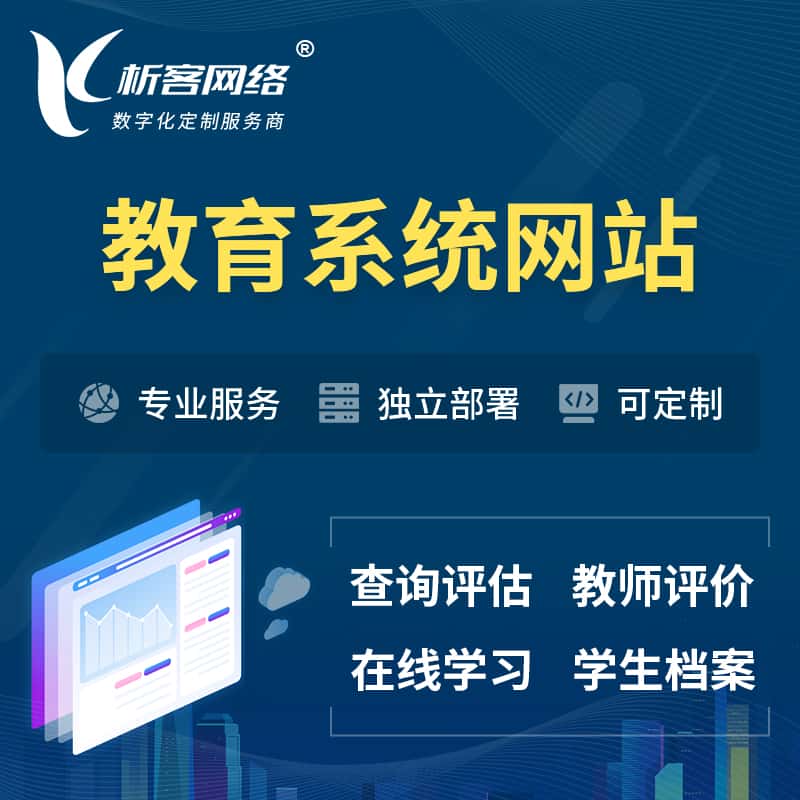 浙江培训机构OA管理系统 | 教育学校网站 | 小程序 | APP