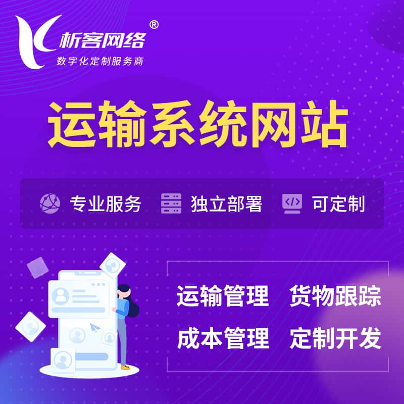 浙江海运陆运空运OA管理系统 | 网站小程序APP