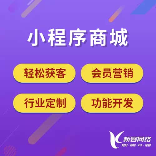 浙江小程序商城