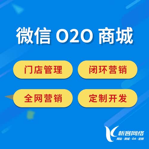 浙江微信O2O商城
