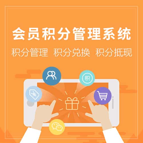 浙江会员积分管理