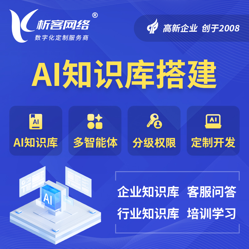 浙江AI知识库搭建部署