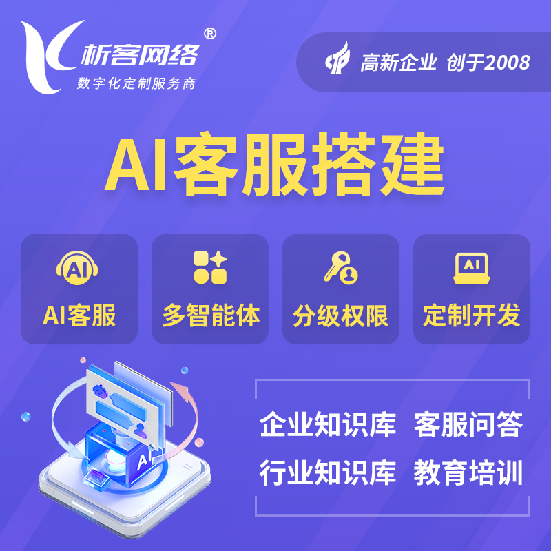 浙江AI客服搭建部署