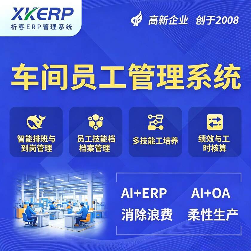 浙江车间员工管理系统