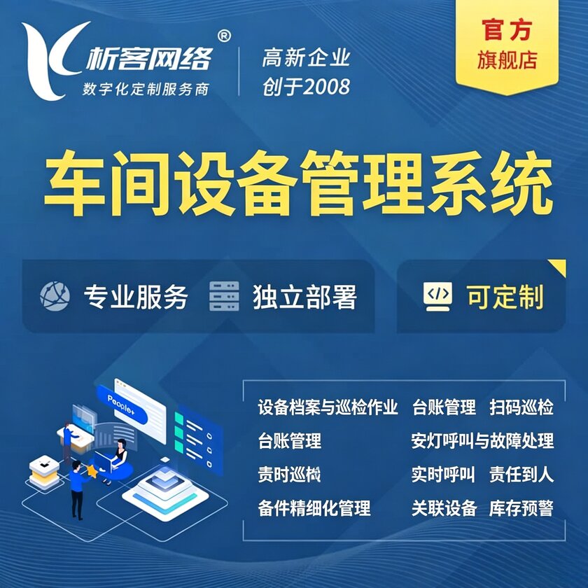 浙江车间设备管理系统