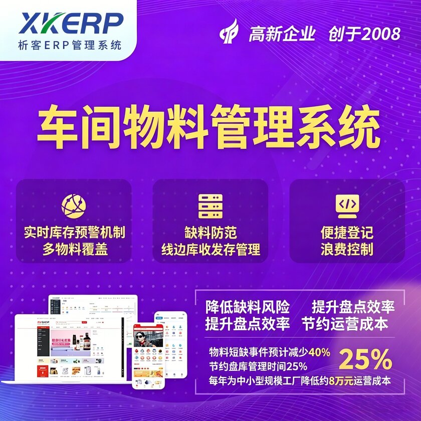 浙江车间物料管理系统