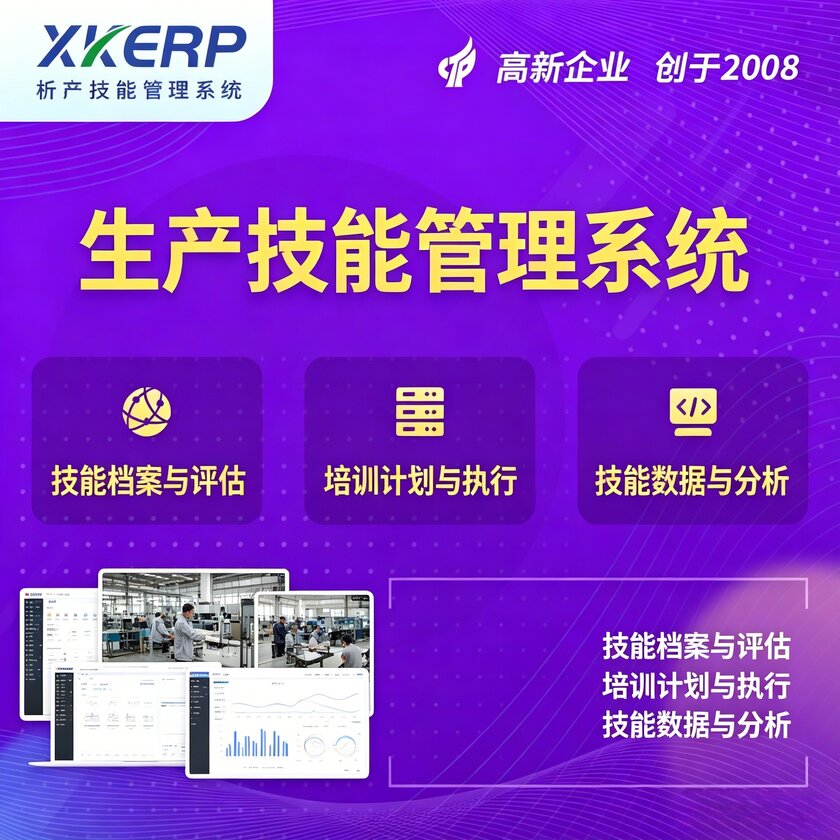 浙江生产技能管理系统