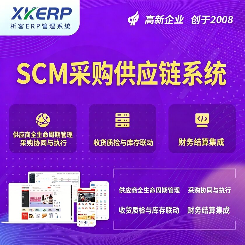 浙江SCM采购供应链管理系统