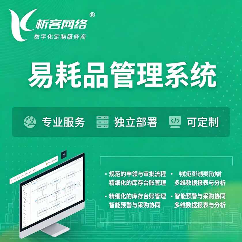 浙江易耗品管理系统