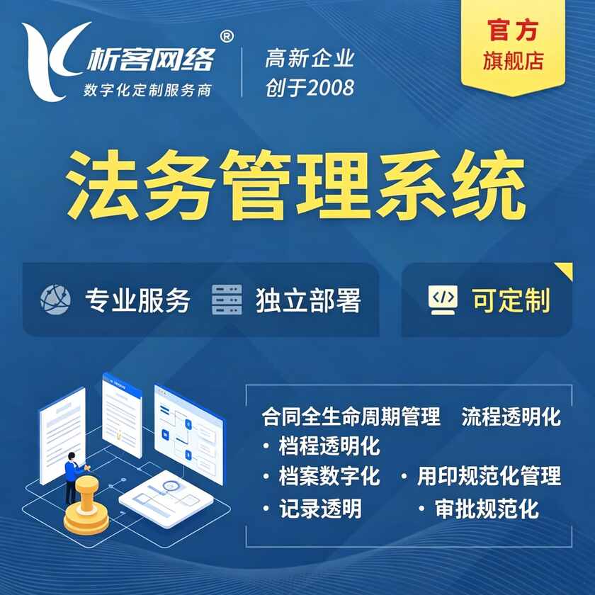 浙江法务管理系统