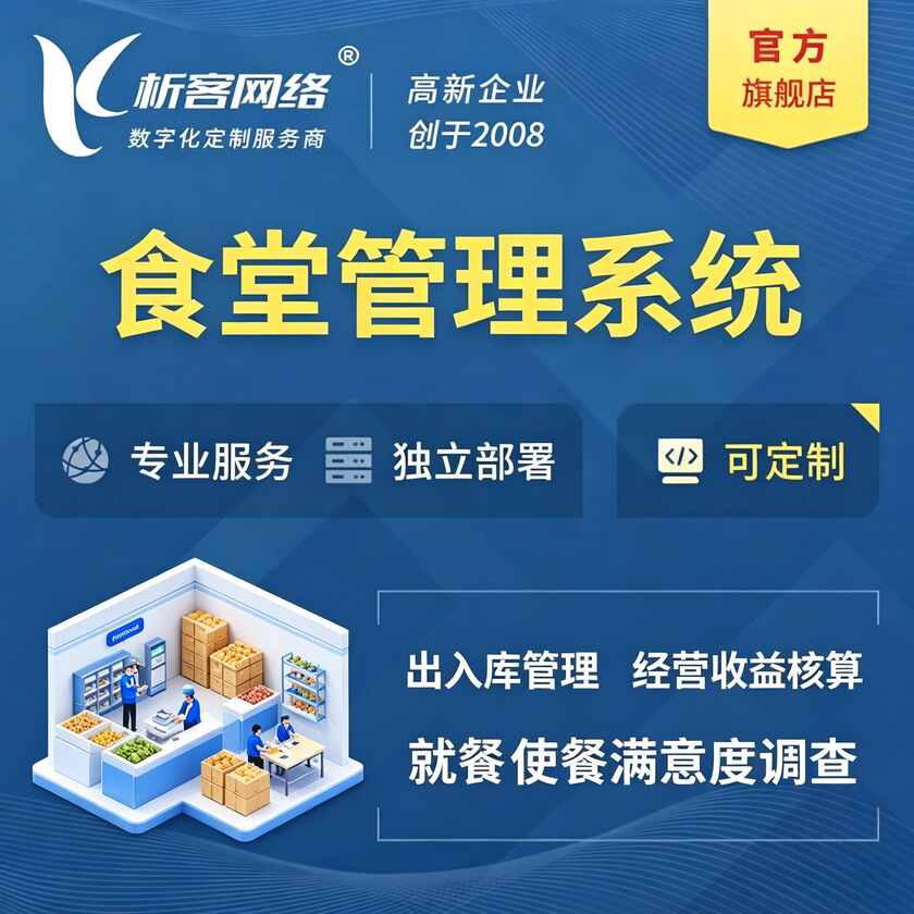 浙江食堂管理系统